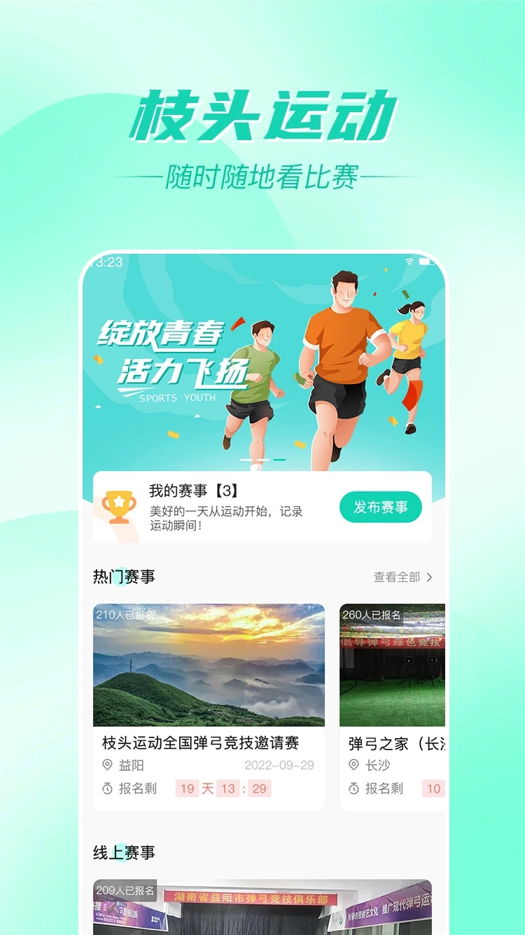 枝頭運動APP新版本
