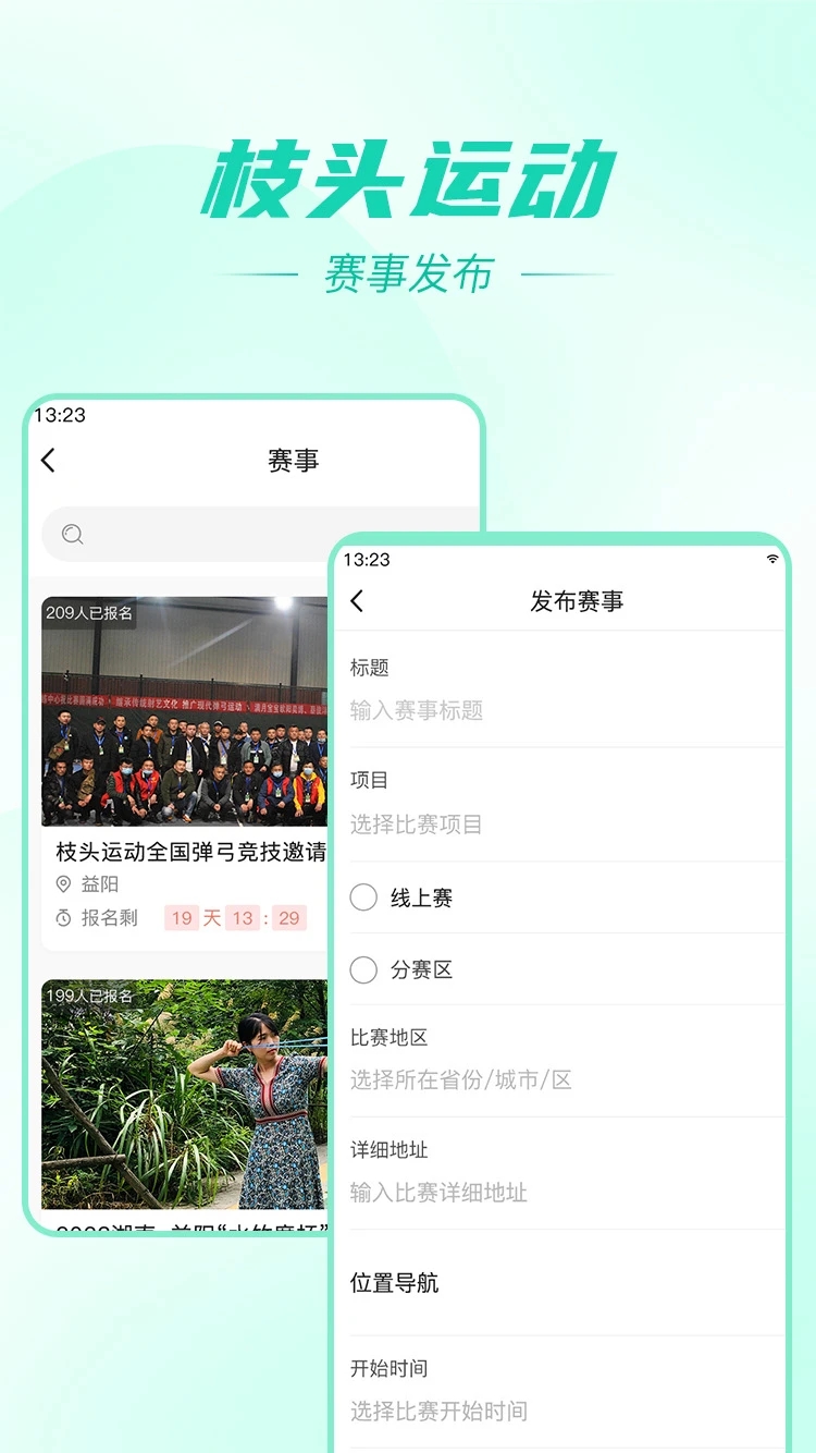 枝頭運動APP新版本
