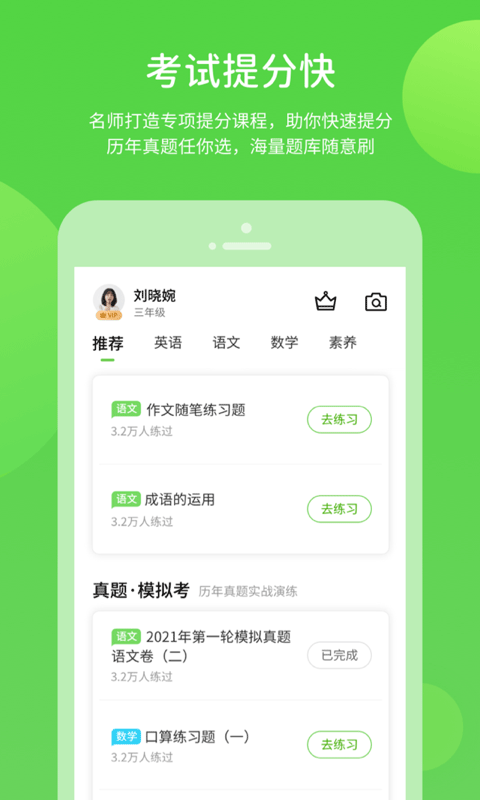 優(yōu)化學(xué)習(xí)App正式版