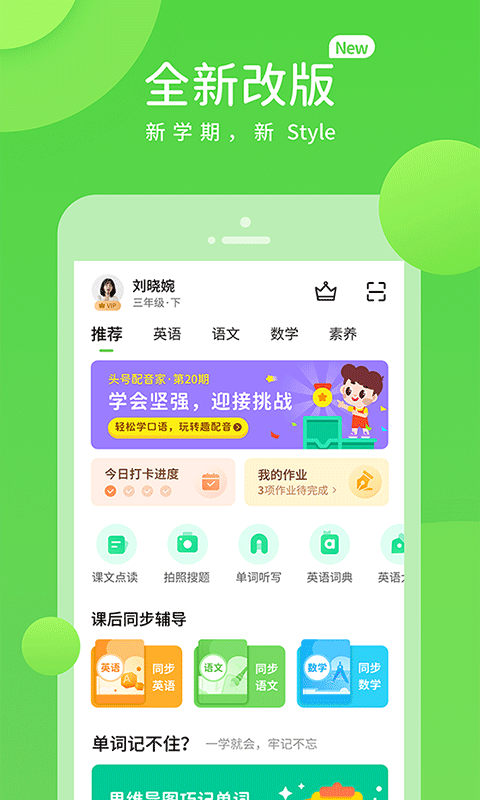 優(yōu)化學(xué)習(xí)App正式版
