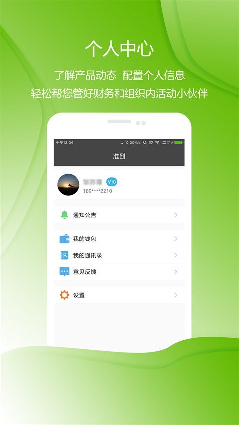 準(zhǔn)到App安卓版