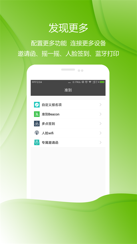 準(zhǔn)到App安卓版