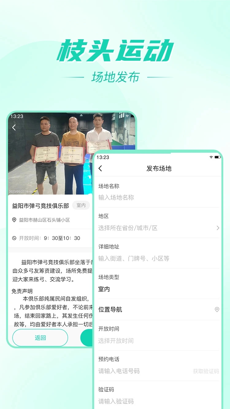 枝頭運動APP新版本
