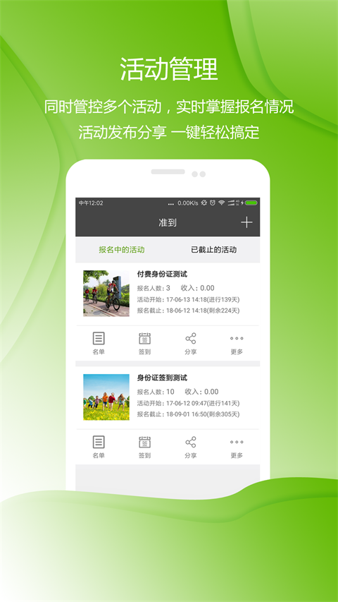 準(zhǔn)到App安卓版