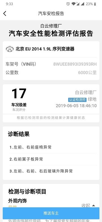 JNS小虎檢車app更新版