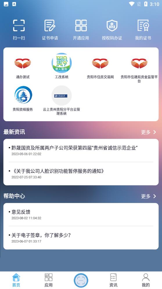 數(shù)智盾APP新版本