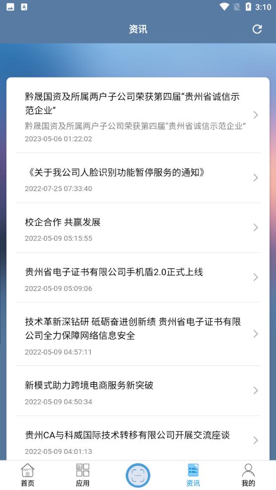 數(shù)智盾APP新版本