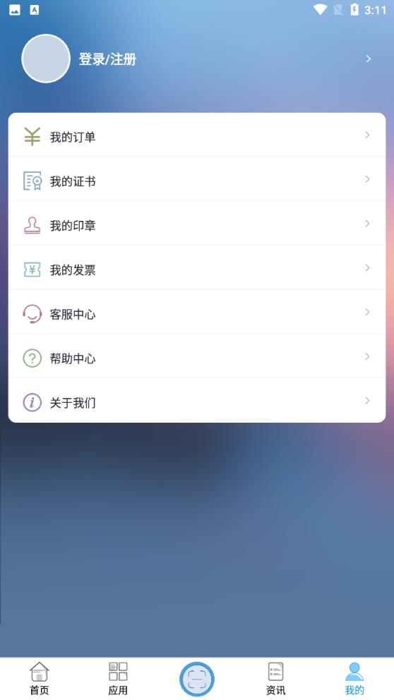 數(shù)智盾APP新版本