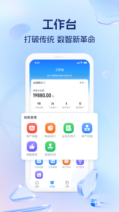 藥聚力助手安卓版app