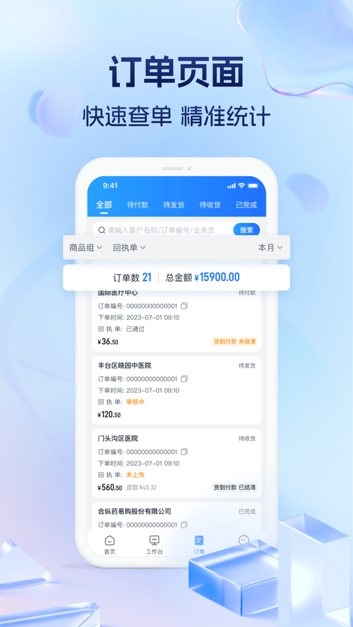 藥聚力助手安卓版app