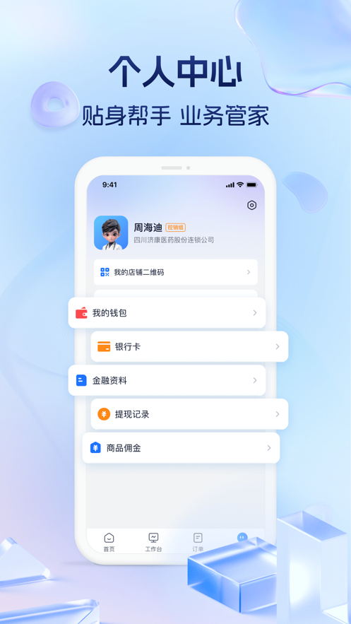 藥聚力助手安卓版app