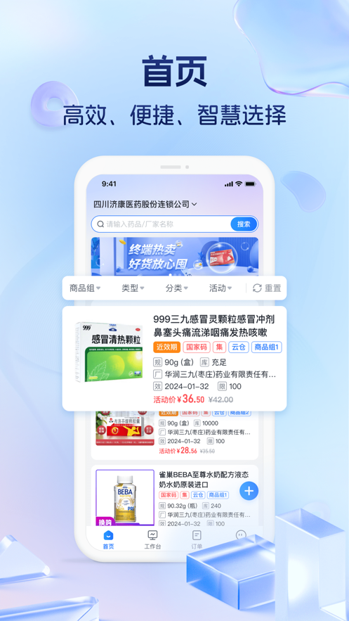 藥聚力助手安卓版app