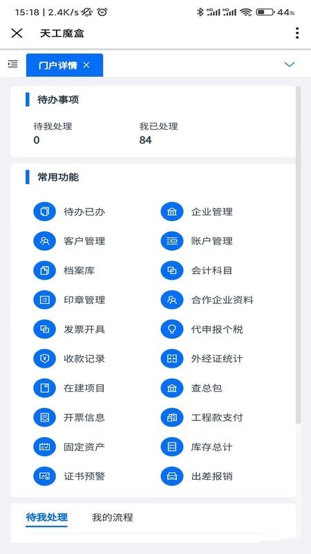 天工魔盒安卓最新版
