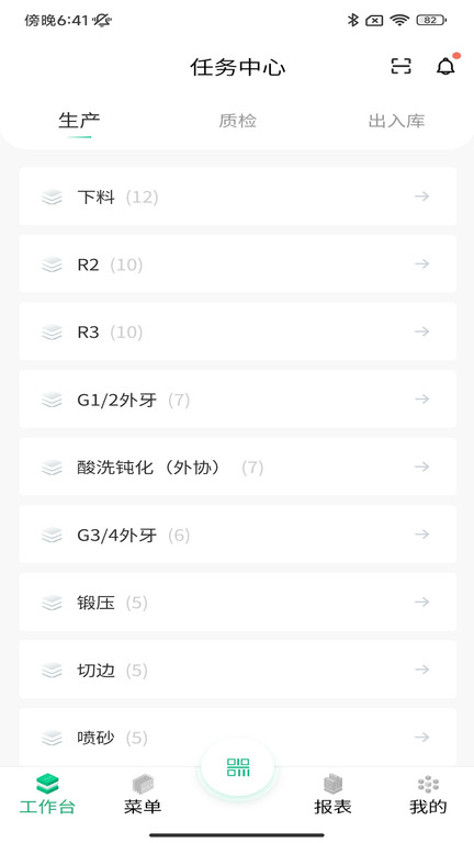 摩碼智工廠最新版APP