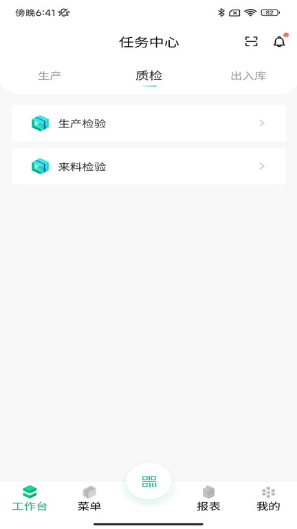 摩碼智工廠最新版APP