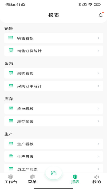 摩碼智工廠最新版APP
