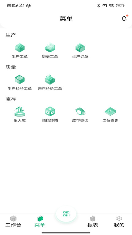 摩碼智工廠最新版APP