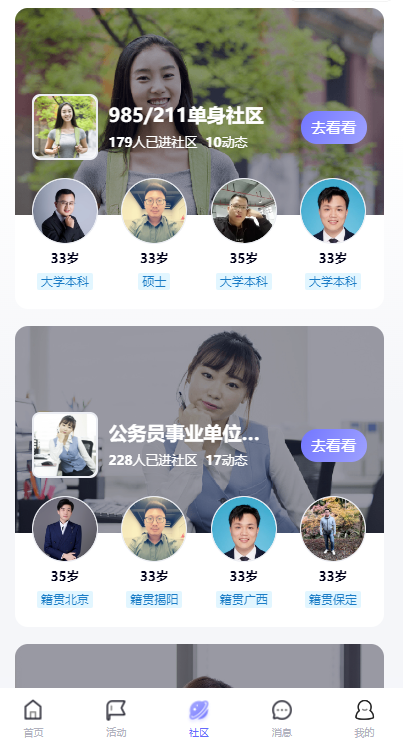 中國婚戀網(wǎng)APP