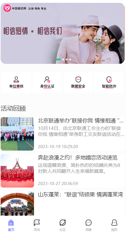 中國婚戀網(wǎng)APP
