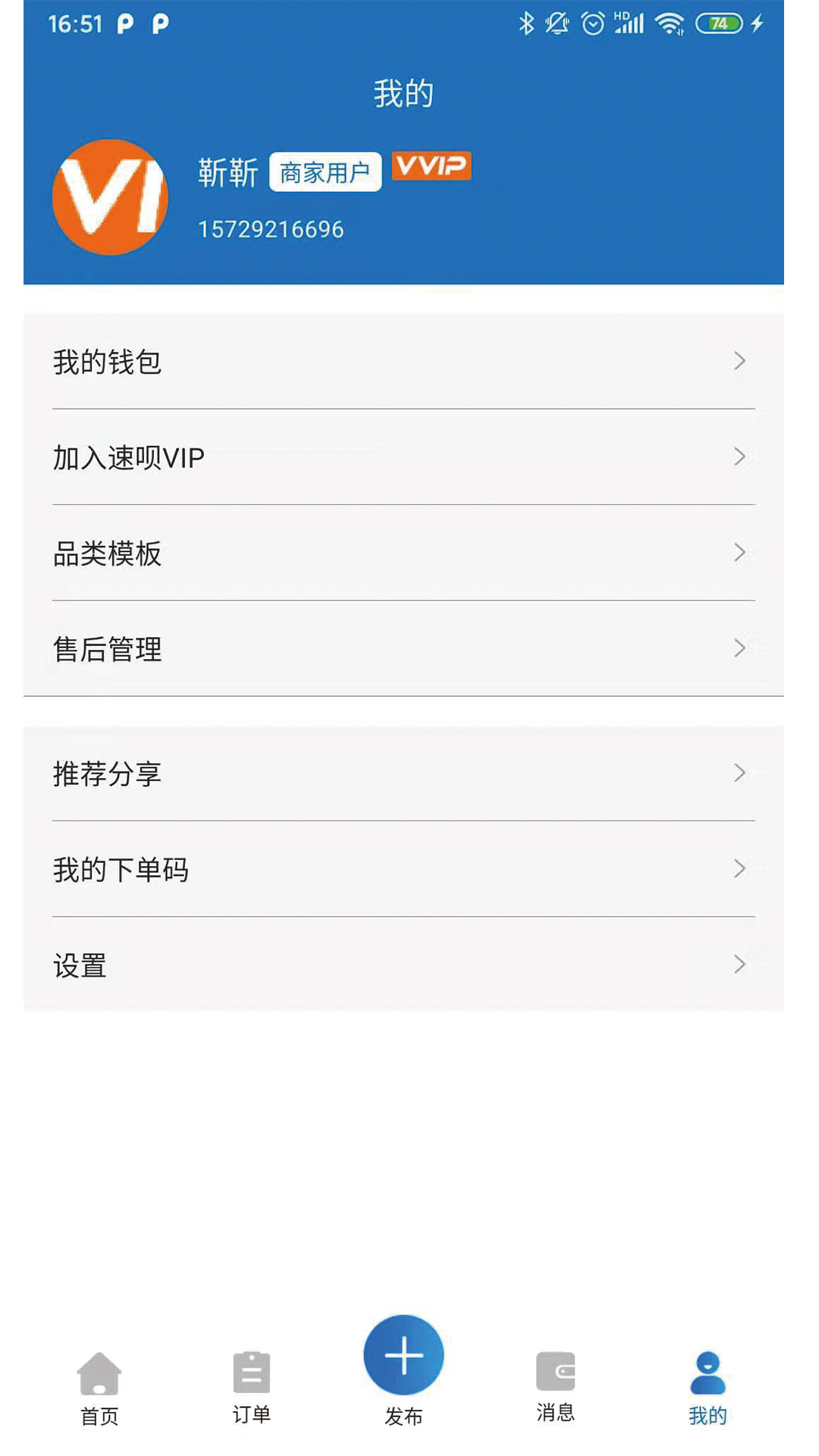 速唄聯(lián)保APP安卓版