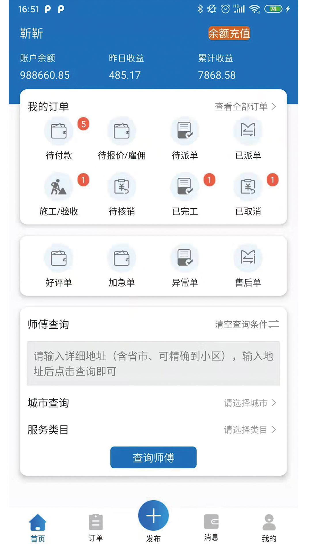 速唄聯(lián)保APP安卓版