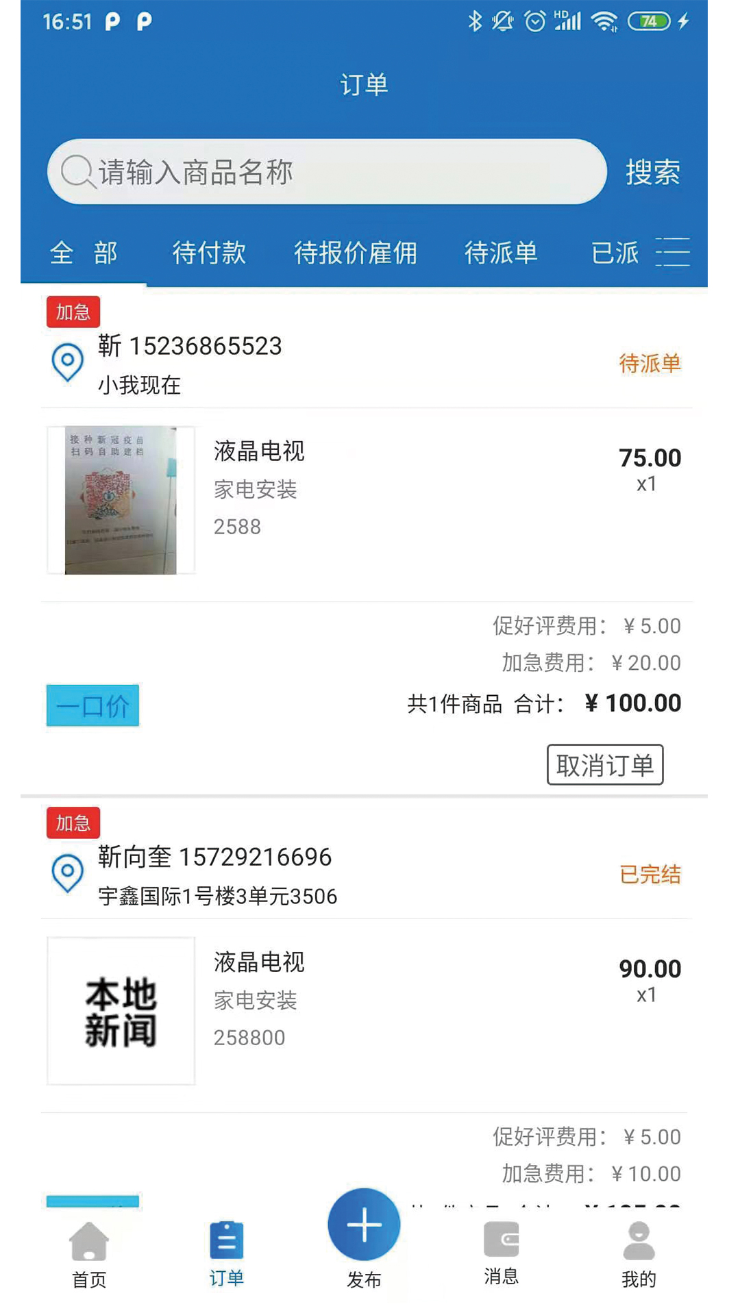速唄聯(lián)保APP安卓版