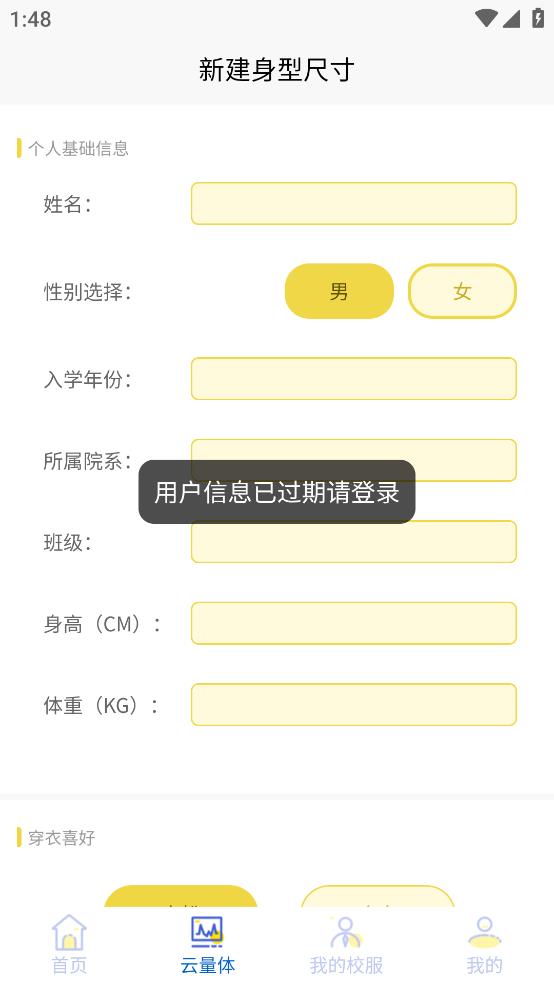 學園貝貝app新版本