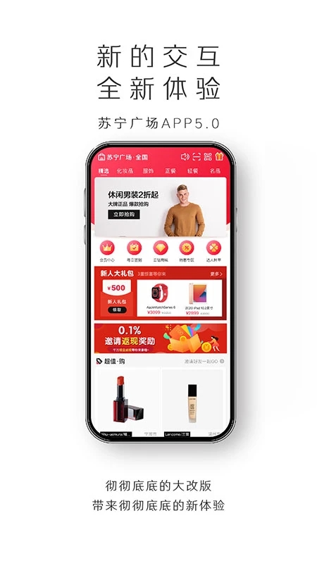 蘇寧廣場官方APP