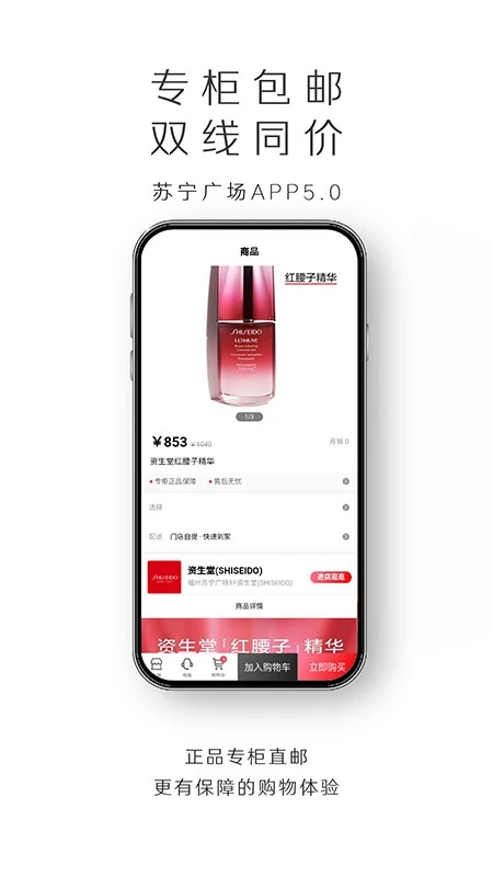 蘇寧廣場官方APP