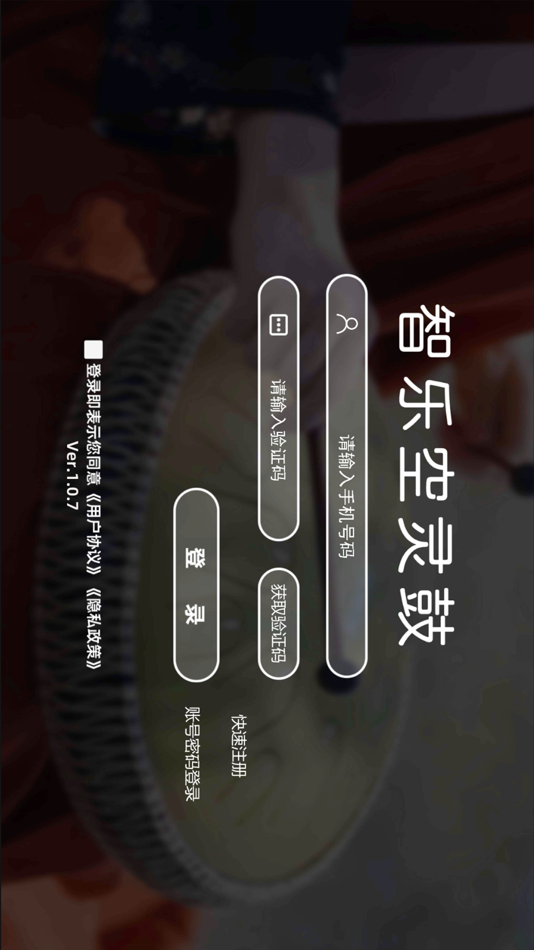 智樂空靈鼓最新版本