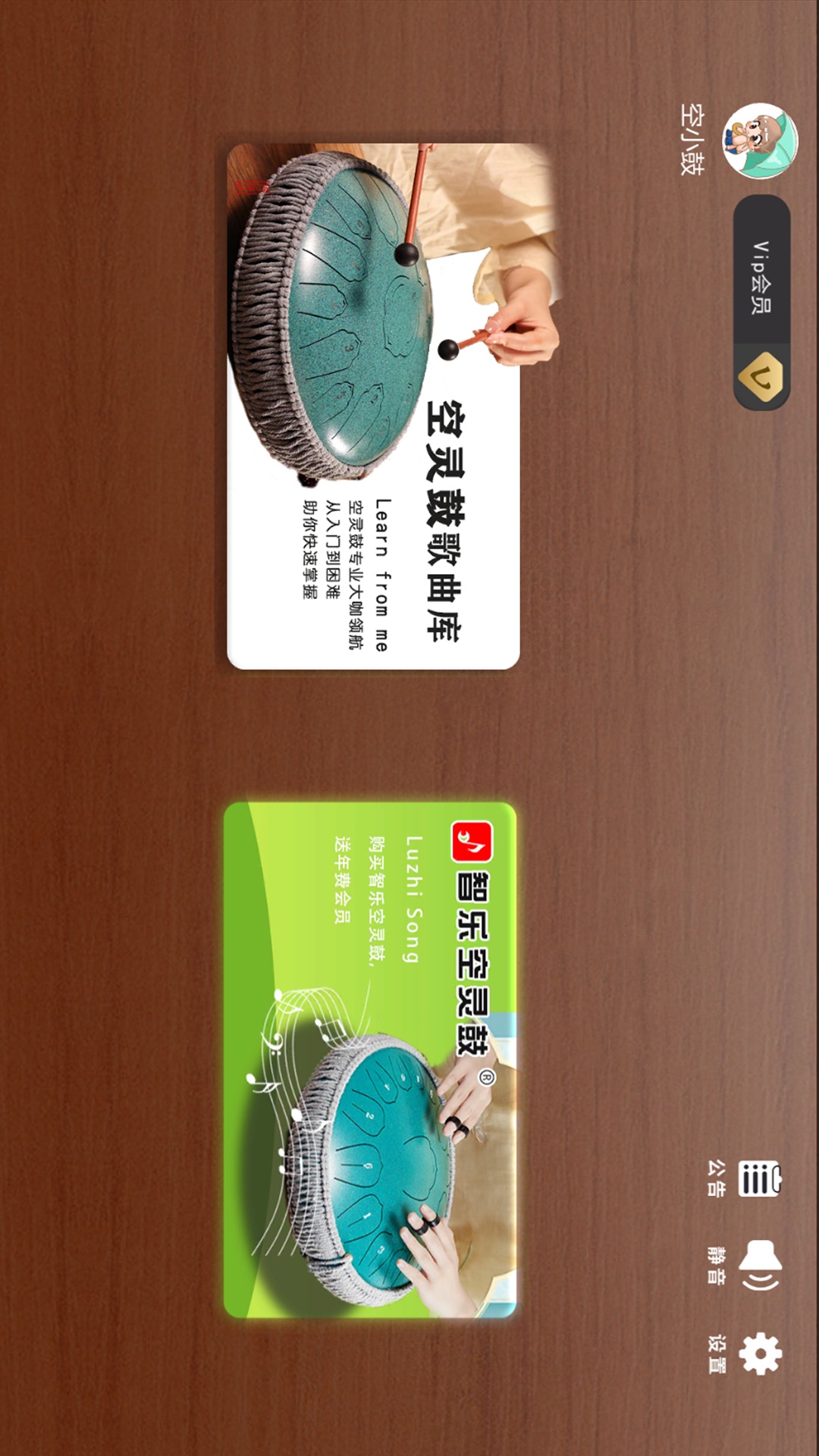 智樂空靈鼓最新版本
