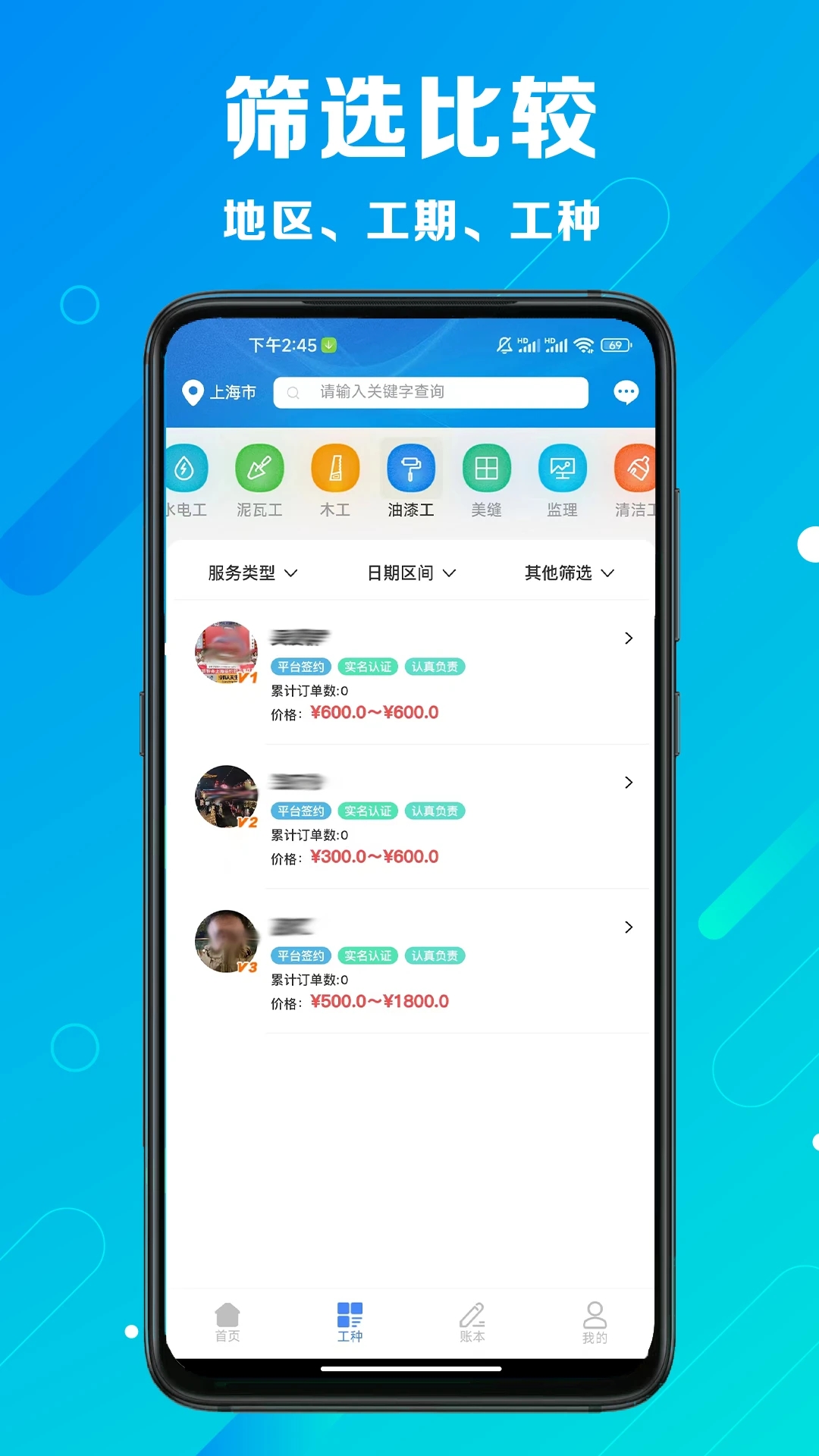 心加家裝APP新版
