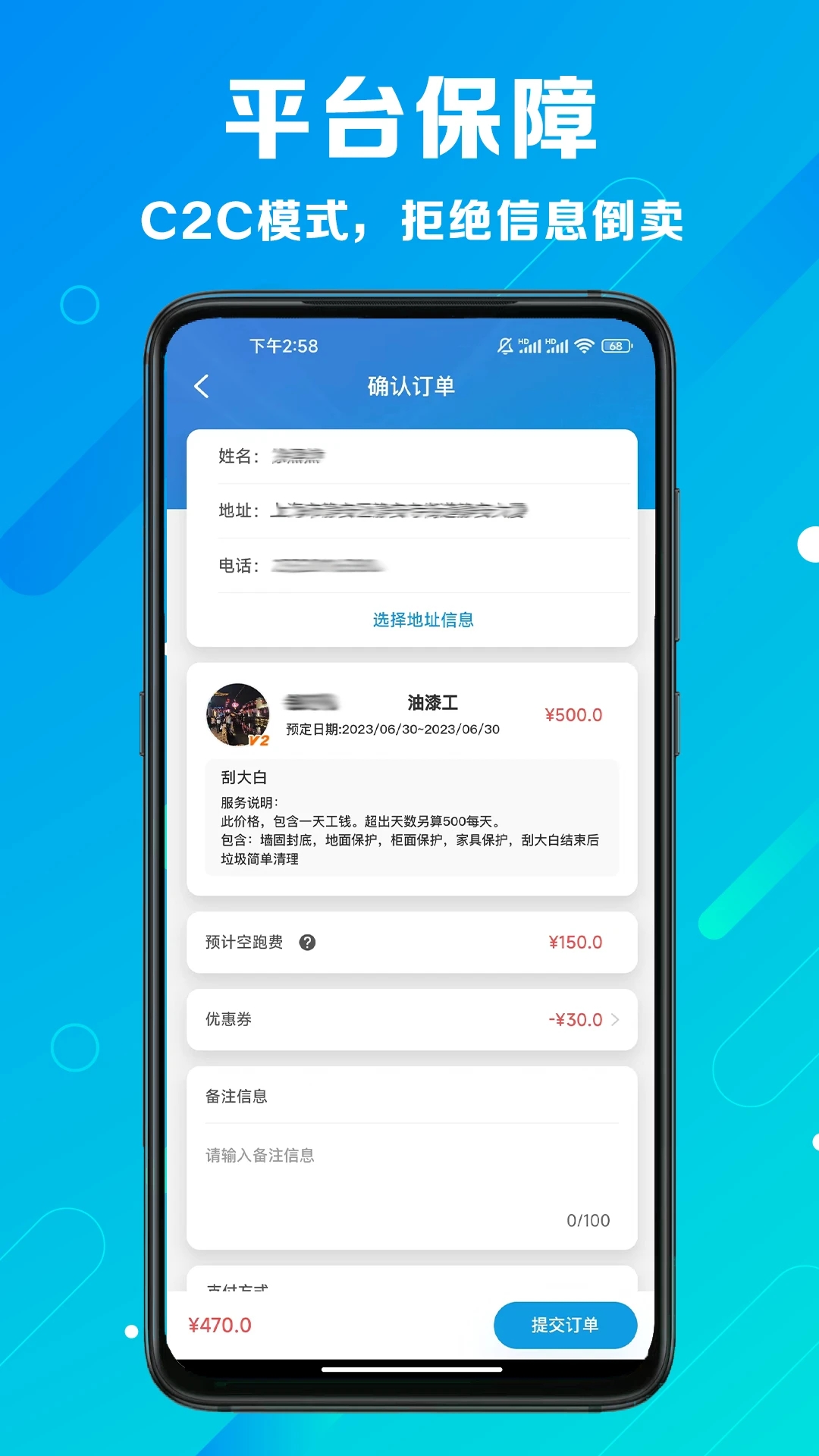 心加家裝APP新版