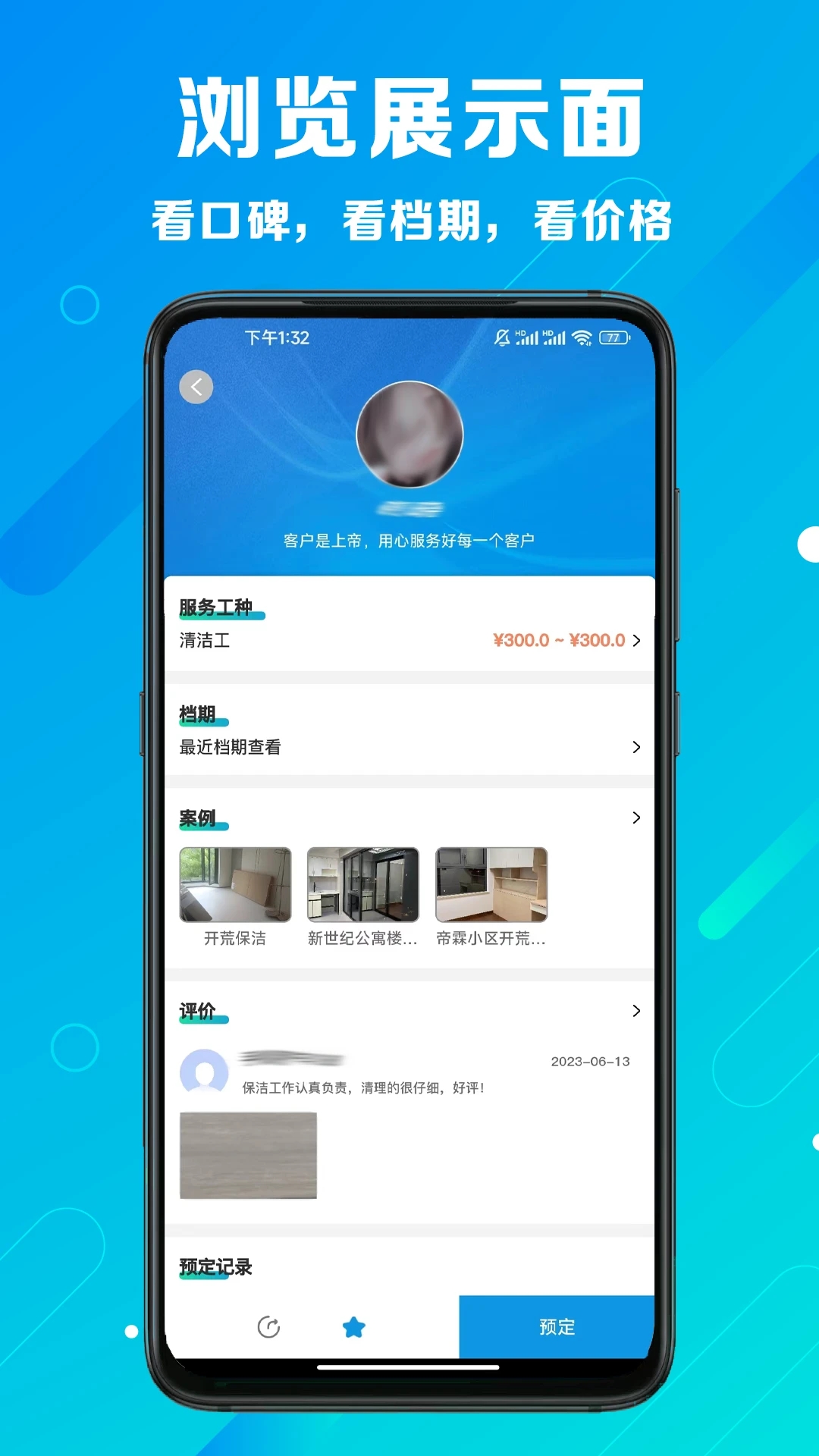 心加家裝APP新版