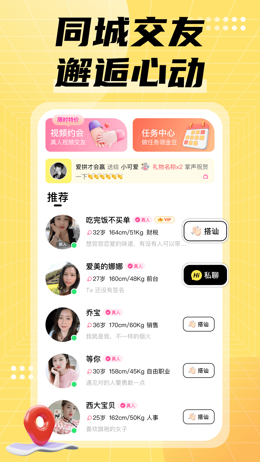 遇歡APP安卓版下載