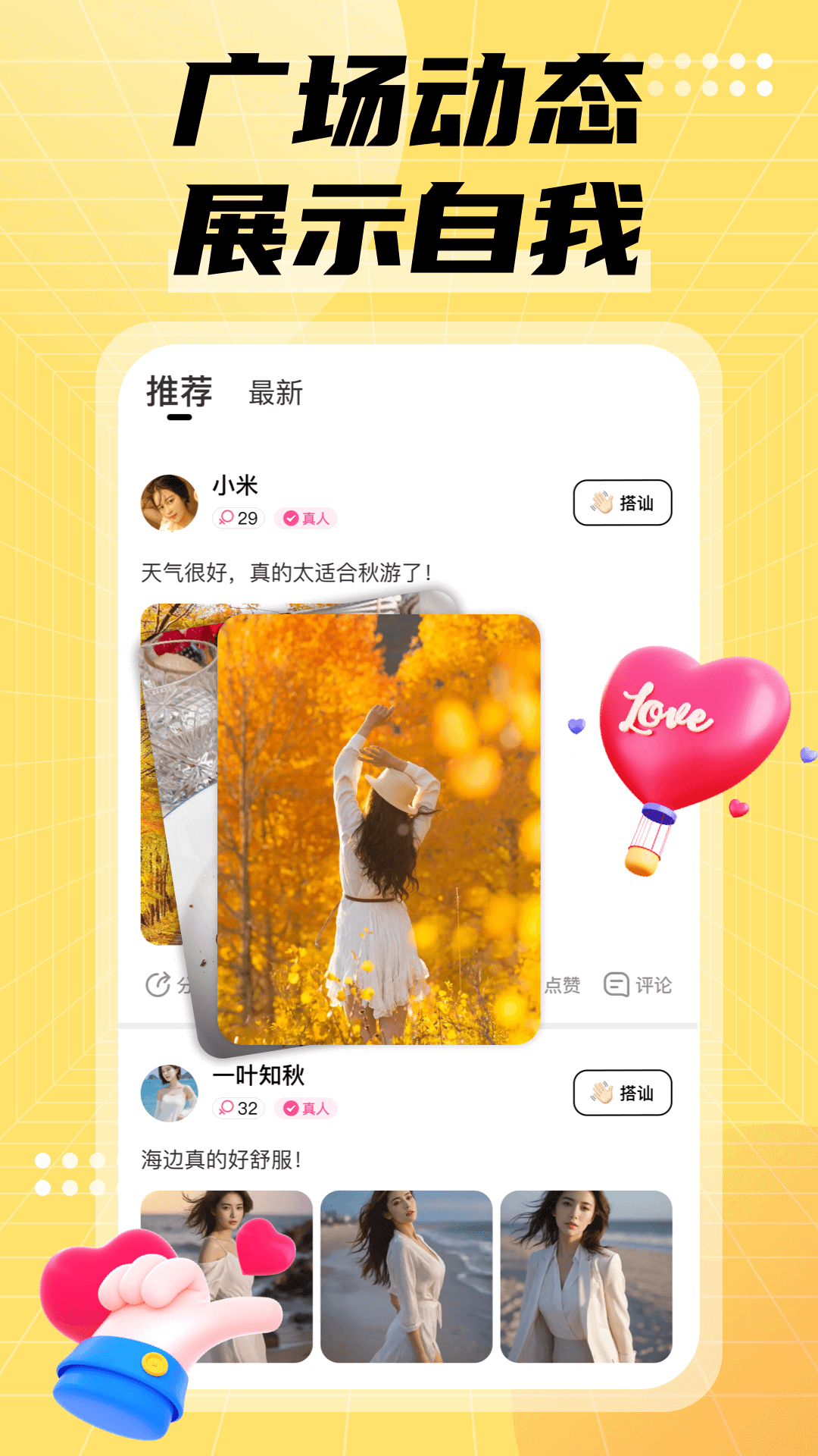 遇歡APP安卓版下載