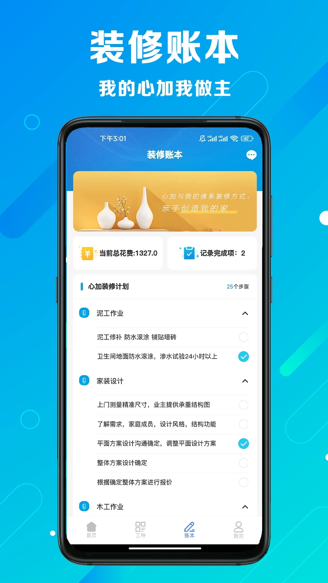 心加家裝APP新版