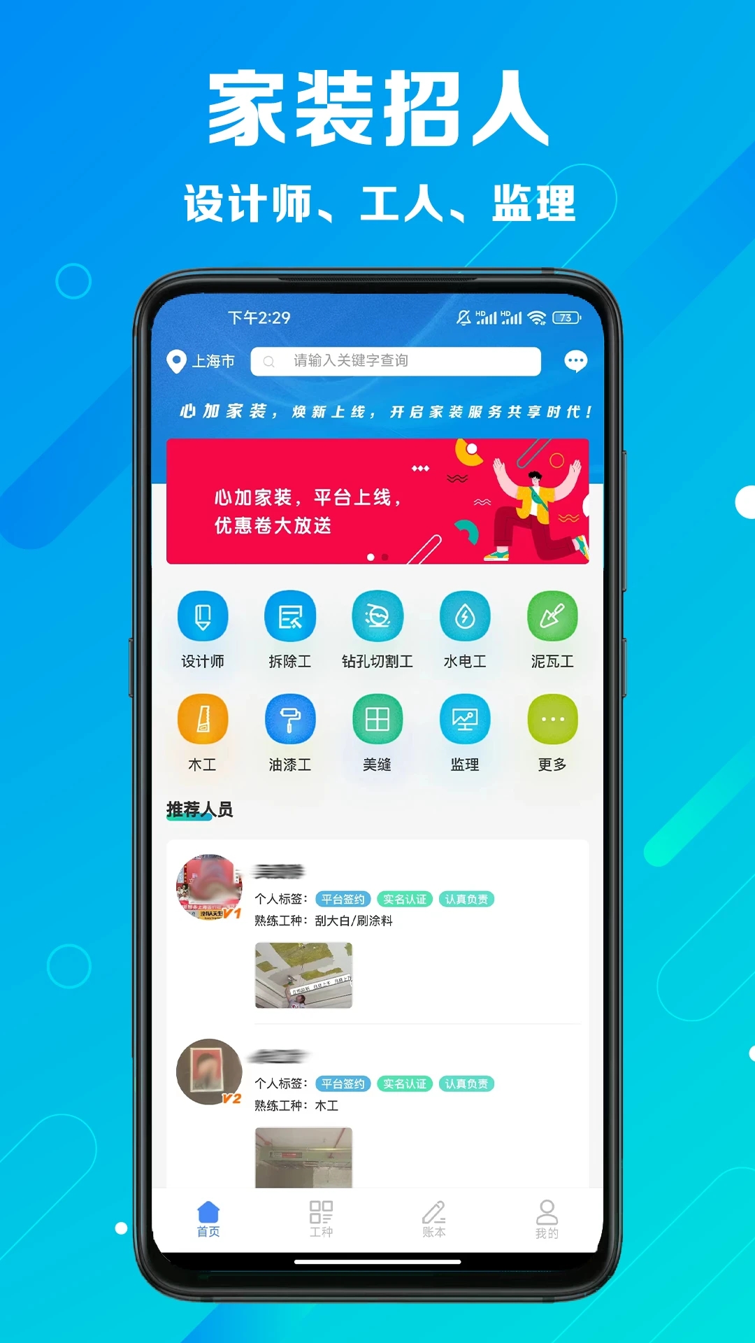 心加家裝APP新版