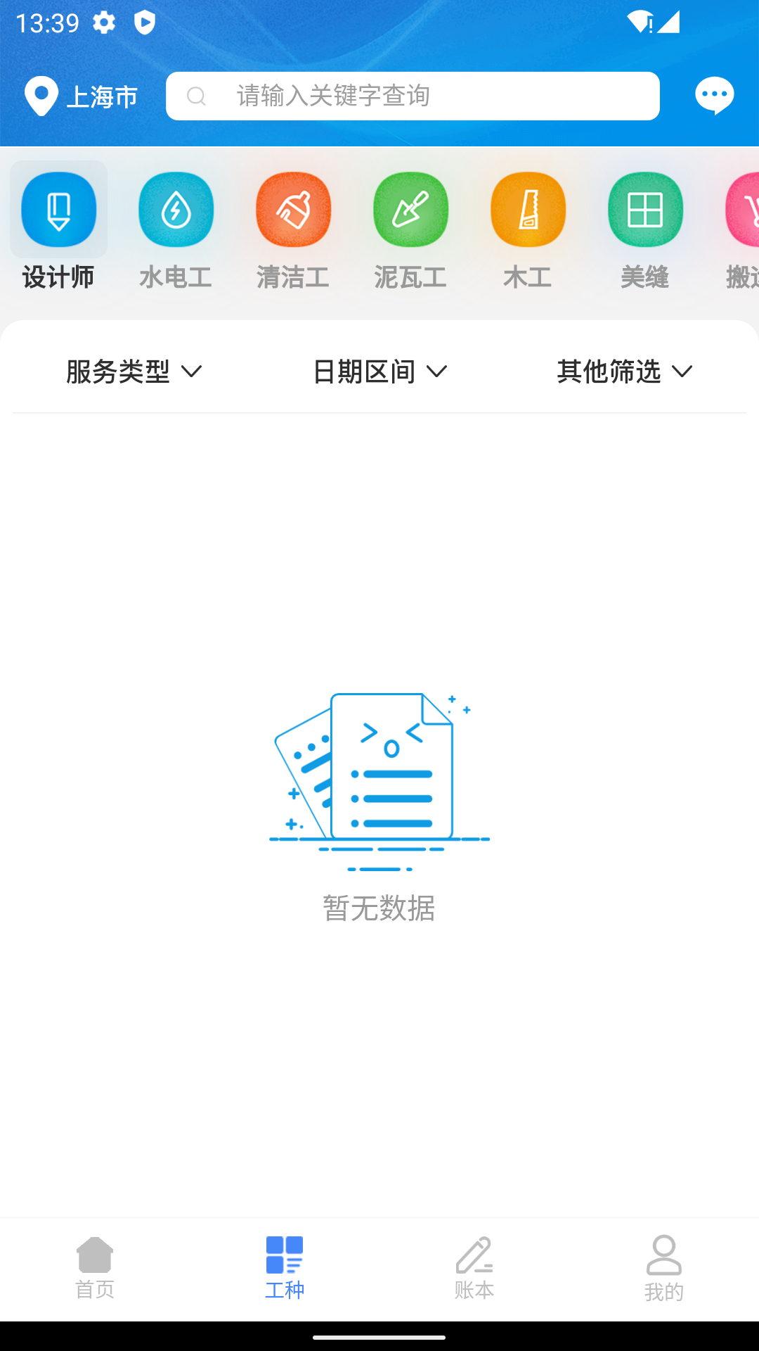 心加家裝APP新版