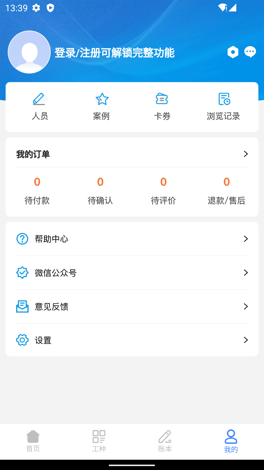 心加家裝APP新版