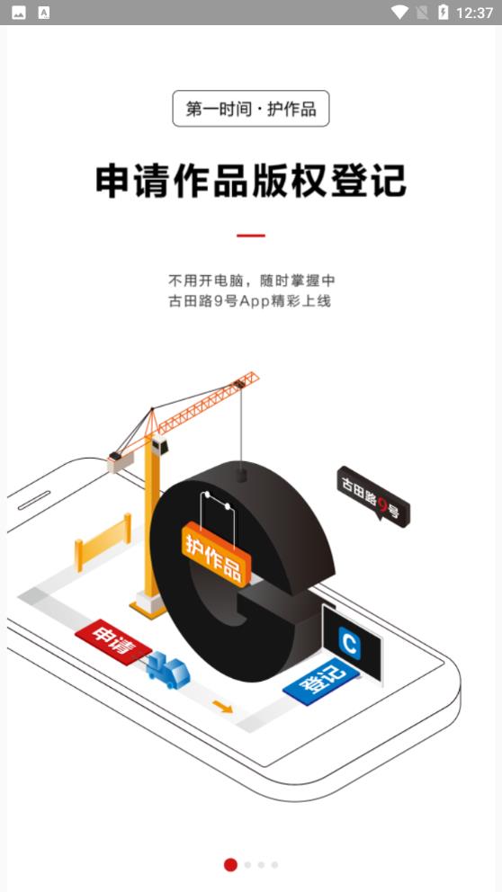古田路9號官方APP
