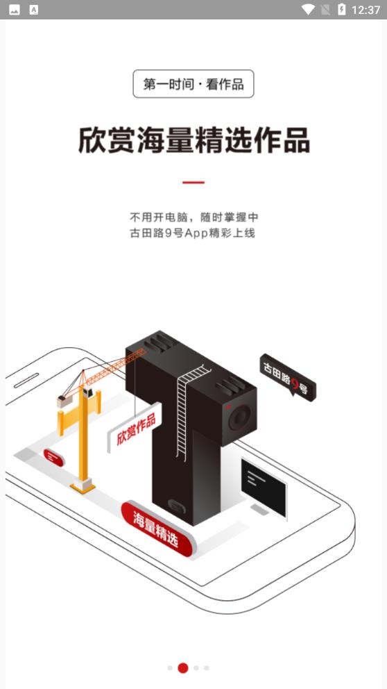 古田路9號官方APP