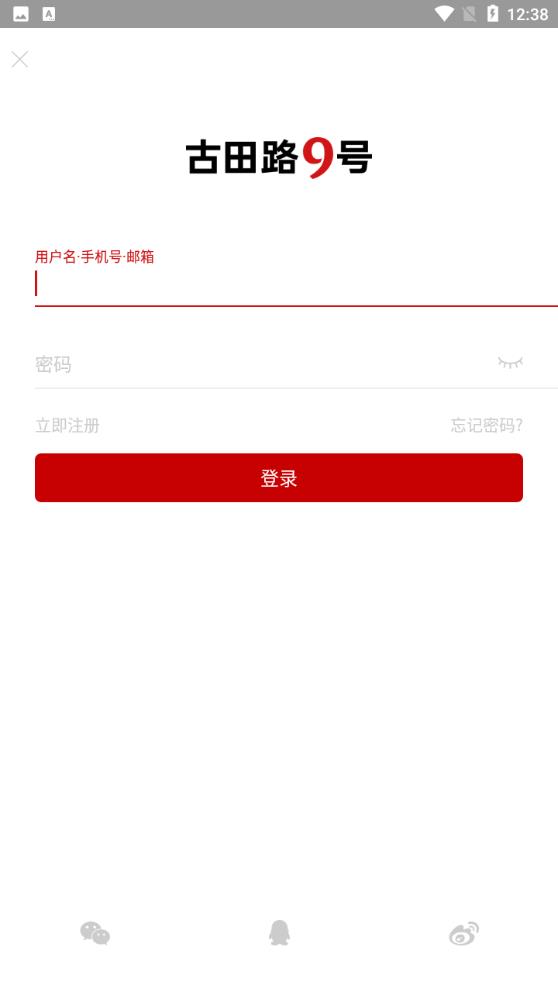 古田路9號官方APP
