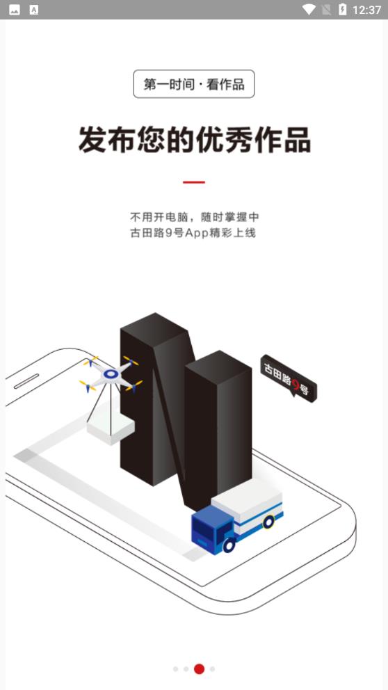 古田路9號官方APP