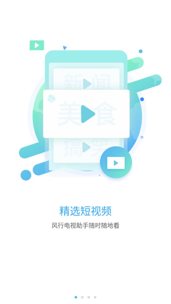 風行電視助手最新版本