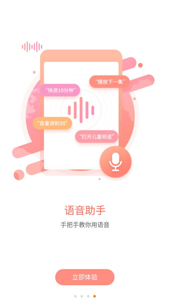 風行電視助手最新版本