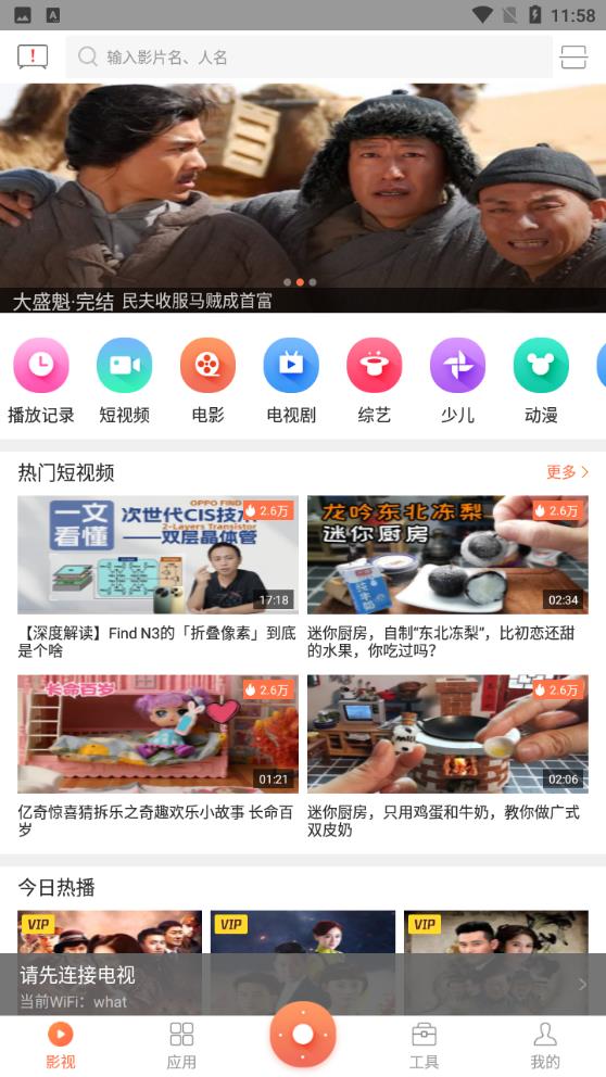 風行電視助手最新版本