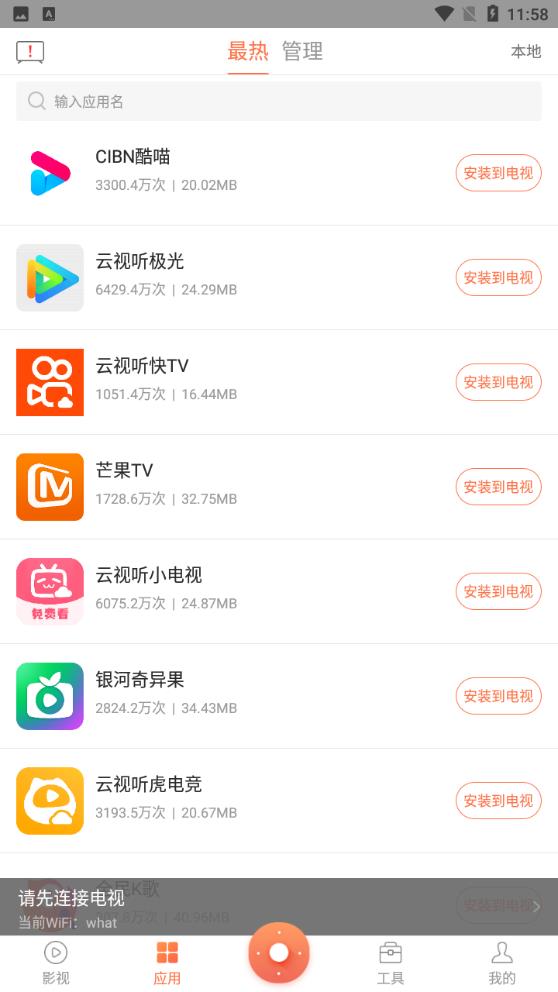 風行電視助手最新版本