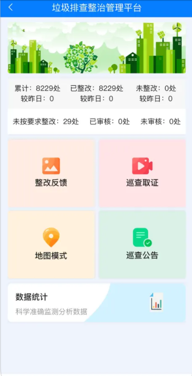 隴南市城鄉(xiāng)環(huán)境衛(wèi)生監(jiān)管平臺新版