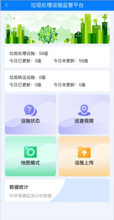隴南市城鄉(xiāng)環(huán)境衛(wèi)生監(jiān)管平臺新版